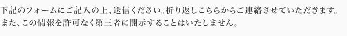 下記のフォームにご記入の上、送信ください